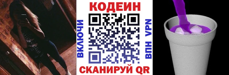 Кодеиновый сироп Lean Purple Drank Билибино